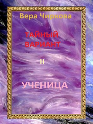 cover image of Ученица